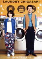 楽天市場】神奈川県厚木市 ランドリー茅ヶ崎 blu－ray初回限定版の通販 