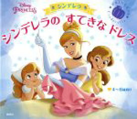 楽天市場 ディズニープリンセス ドレス 本 雑誌 コミック の通販