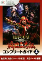 楽天市場】信長の野望 創造 戦国立志伝 ps vitaの通販 
