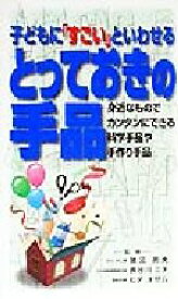 楽天市場 子供 科学 手品の通販