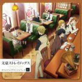 【中古】 TVアニメ『文豪ストレイドッグス』オリジナルサウンドトラック01／岩崎琢（音楽）,GRANRODEO,ラックライフ,さかいれいしう