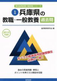 楽天市場 教員採用試験 兵庫県 一般教養の通販