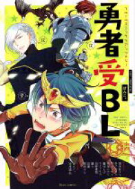 【中古】 勇者受BL フルールコミックスアンソロジー フルールC／アンソロジー(著者),坂本あきら(著者),あさひよひ(著者),井上マサト(著者),神咲ネム(著者),草加ハルヒ(著者)