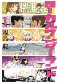 楽天市場 ワンダーランド 全巻の通販