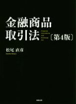 楽天市場】金融商品取引法コンメンタール 4の通販