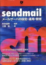 【中古】 sendmail メールサーバの設定・運用・管理／江面敦(著者),矢吹道郎