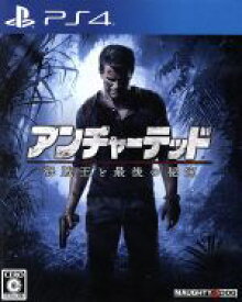 【中古】 アンチャーテッド　海賊王と最後の秘宝／PS4