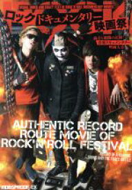 中古【中古】 ロックドキュメンタリー映画祭 轟音と激闘の記録！音楽ドキュメンタリー映画大全／MOBSPROOF編集部(編者)