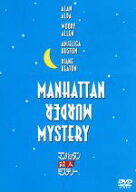 【中古】 マンハッタン殺人ミステリー／ウディ・アレン（出演、監督、脚本）,ダイアン・キートン,アラン…