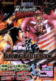 【中古】 PS4／PSVITA　ONE　PIECE　BURNING　BLOOD　BURNING　BATTLE　BOOK バンダイナムコエンターテインメント公式攻略本 Vジャンプブックス／Vジャンプ編集部(著者)