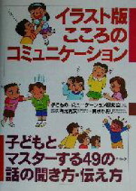 楽天市場 イラスト コミュニケーションの通販