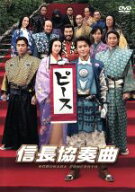 【中古】 映画「信長協奏曲」　スタンダード・エディション／小栗旬,柴咲コウ,向井理,松山博昭（監督）,…