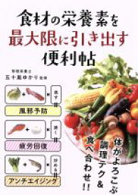 楽天市場 食材の栄養素を最大限に引き出す便利帖の通販