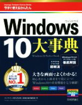 楽天市場】できる大事典 Windows 7 Starter（本・雑誌・コミック）の通販