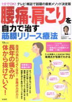 楽天市場】肩こり 原因 筋肉（本・雑誌・コミック）の通販 