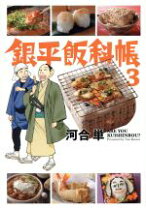 楽天市場】銀平飯科帳の通販 