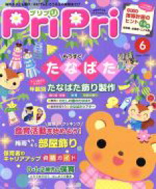 【中古】 PriPri(2016年6月号)／世界文化社
