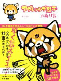 楽天市場 サンリオ 烈子の通販