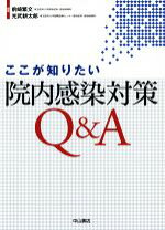楽天市場】ここだけおさえて！ 院内で出合う 症状・疾患がわかるbookの通販
