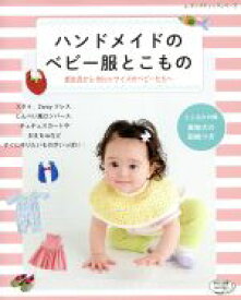 楽天市場 ハンドメイドのベビー服とこものの通販