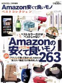 楽天市場 Amazon安くて良いモノベストコレクションの通販 楽天市場 Amazon安くて良いモノベストコレクションの通販