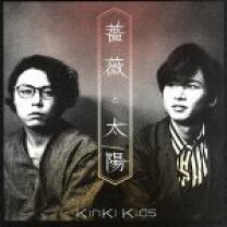 楽天市場】薔薇と太陽 KinKi Kids（CD・DVD）の通販