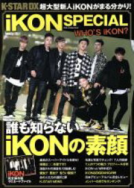【中古】 K－STAR　DX　iKON　SPECIAL 誰も知らないiKONの素顔 DIA　Collection／ダイアプレス