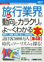 楽天市場】観光ガイド事業入門の通販 