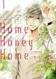 【中古】 Home，Honey　Home(1) シルフC／雲屋ゆきお(著者),潮文音