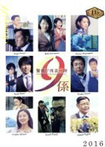 楽天市場】警視庁捜査一課9係（CD・DVD）の通販
