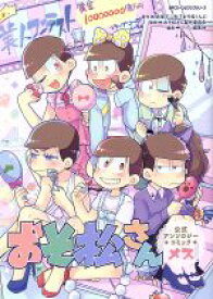 楽天市場 おそ松さん 本 雑誌 コミック の通販 楽天市場 おそ松さん 本 雑誌 コミック の通販