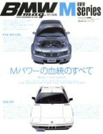 【中古】 BMW　M　Series Mパワーの血統のすべて TATSUMI　MOOK／BMW　mag．