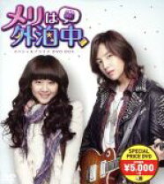 楽天市場】メリは外泊中 DVD－BOX（CD・DVD）の通販