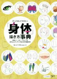 楽天市場 体 描き方 本の通販