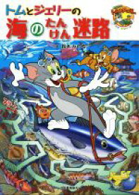楽天市場 トムとジェリー 本 雑誌 コミック の通販 楽天市場 トムとジェリー 本 雑誌 コミック の通販