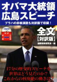 楽天市場 オバマ大統領 スピーチ Cdの通販