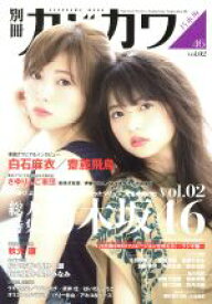 楽天市場 別冊カドカワ 乃木坂46の通販