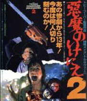 楽天市場】悪魔のいけにえ2 blu-rayの通販 