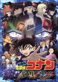 【中古】 劇場版　名探偵コナン　純黒の悪夢（初回限定特別版）（Blu－ray　Disc）／青山剛昌（原作）,高山みなみ（江戸川コナン）,山崎和佳奈（毛利蘭）,小山力也（毛利小五郎）,大野克夫（音楽）