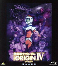 【中古】 機動戦士ガンダム　THE　ORIGIN　IV（Blu－ray　Disc）／矢立肇（原作）,富野由悠季（原作）,安彦良和（漫画原作、キャラクターデザイン、総監督）,池田秀一（シャア・アズナブル）,早見沙織（ララァ・スン）,浦山迅（デギン・