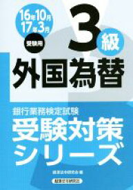 楽天市場 外国為替3級の通販 楽天市場 外国為替3級の通販