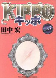 【中古】 KIPPO(vol．5) ヤングキングC／田中宏(著者)
