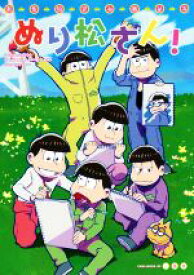 楽天市場 おそ松さん 本 雑誌 コミック の通販 楽天市場 おそ松さん 本 雑誌 コミック の通販