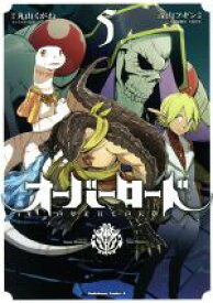 【中古】 オーバーロード(5) 角川Cエース／深山フギン(著者),丸山くがね,so－bin,大塩哲史