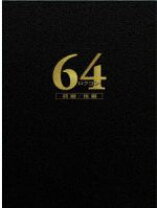 楽天市場】64－ロクヨン－ 前編／後編 豪華版blu－rayセットの通販 