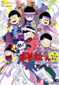 楽天市場 おそ松さん 本 雑誌 コミック の通販