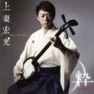 【中古】 Newest　Best　−粋Sui−／上妻宏光