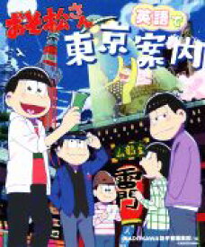 楽天市場 おそ松さん 本 雑誌 コミック の通販