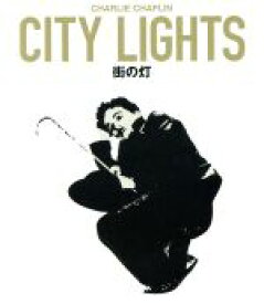 【中古】 街の灯（Blu－ray　Disc）／チャールズ・チャップリン（出演、監督、プロデューサー、脚本、作曲、編集）,ヴァージニア・チェリル,フローレンス・リー