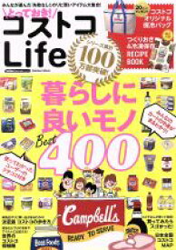 楽天市場 コストコlife 16の通販